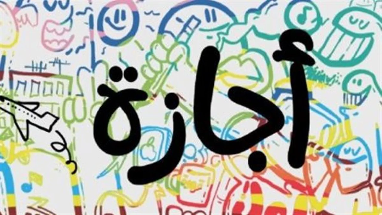 إجازة رسمية الخميس.. وزارة العمل تعلن للعاملين بالقطاع الخاص